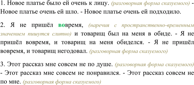Изображение Спишите, заменяя сказуемые синонимичными сказуемыми разных видов. Какие из этих сказуемых...