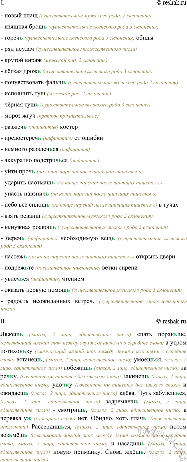 Изображение Спишите, вставляя, где нужно, вместо пропусков букву ь. ф На основании предыдущих упражнений...
