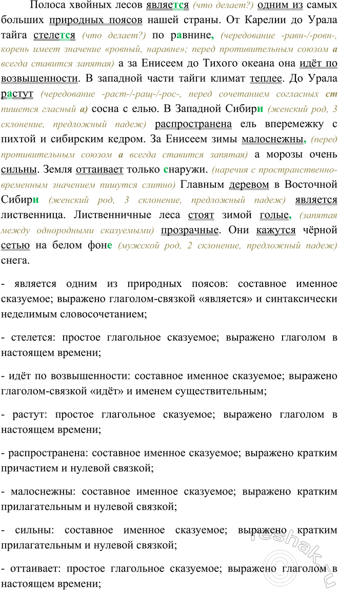 Изображение Спишите, расставляя пропущенные запятые. Выполните синтаксический разбор всех сказуемых....