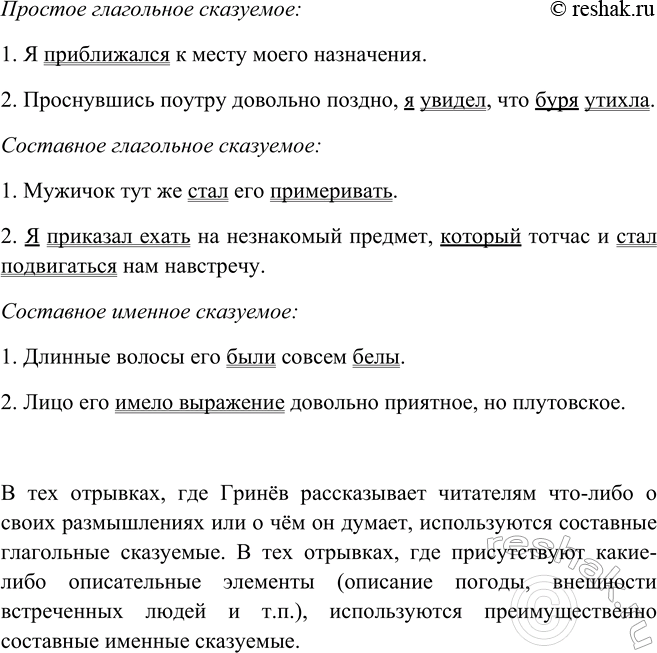 Изображение Выпишите из повести А. Пушкина «Капитанская дочка» (гл. II «Вожатый») по два примера на каждый...