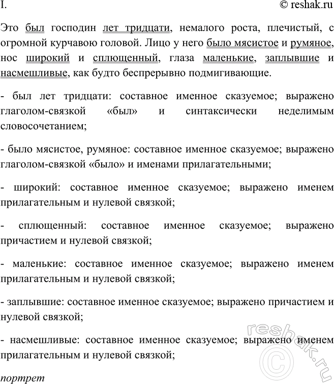 Изображение Найдите описания (пейзаж, портрет, характеристика). Проанализируйте сказуемые в них...