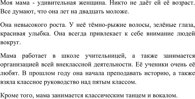 Изображение Опишите хорошо знакомого вам человека (друга, родственника, учителя, соседа), используя...