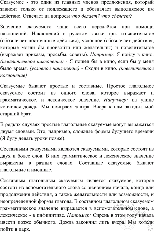 Изображение Рассмотрите схему и расскажите по ней о видах сказуемого в русском языке. привейте свои...