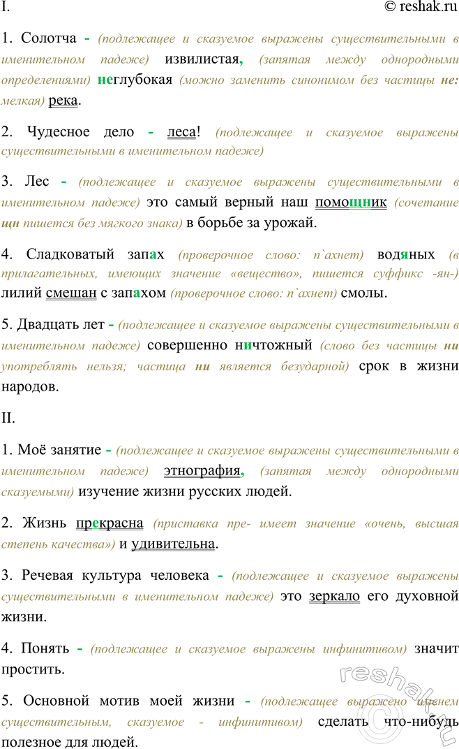 Изображение Укажите составные именные сказуемые. Спишите, расставляя пропущенные знаки препинания....