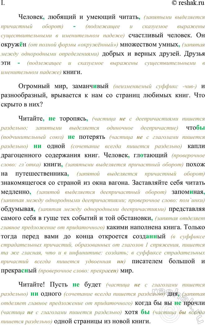 Изображение Прочитайте и скажите, какие общие мысли объединяют тексты I и II. Спишите, расставляя...