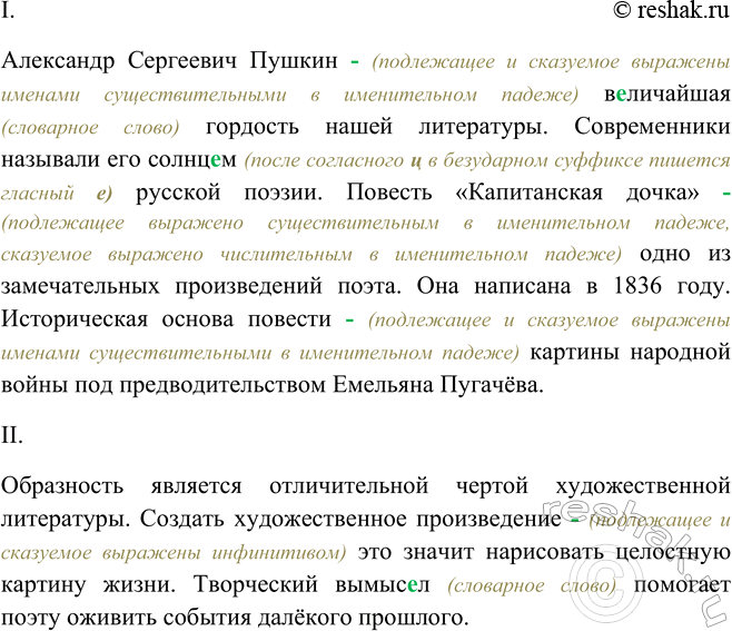 Изображение Составьте предложения, используя слова, данные в скобках. Спишите, рас ставляя необходимые...