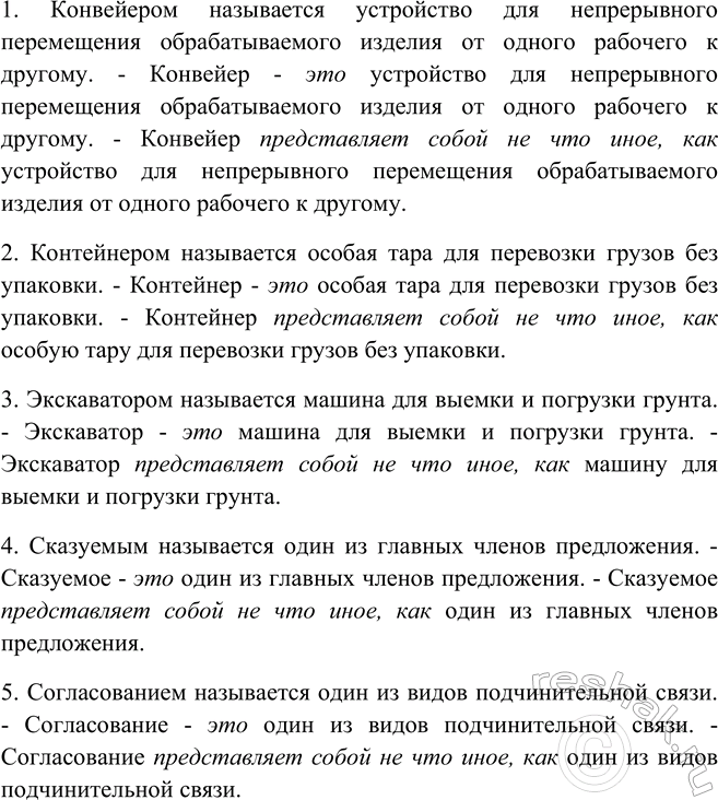 Изображение Перестройте данные на с. 94 предложения по образцу двумя способа ми: 1) опуская глагол-связку;...