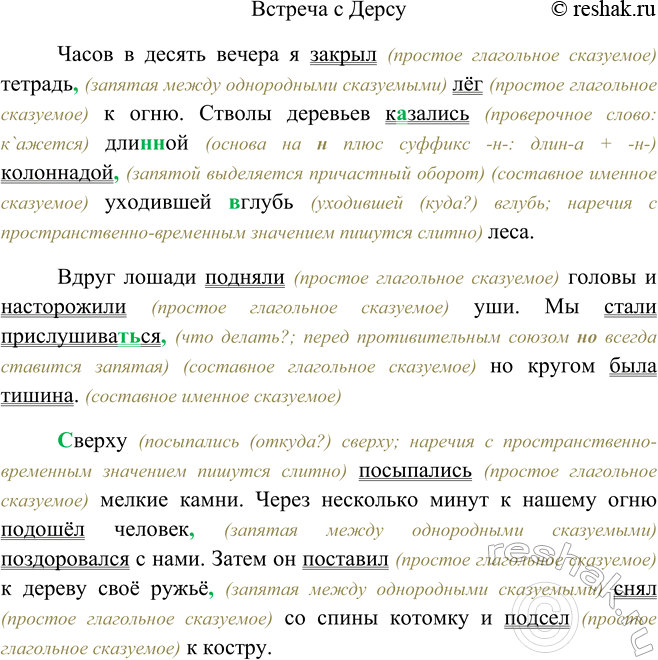 Изображение Спишите, расставляя пропущенные знаки препинания. Какие виды сказуемого встречаются 8...