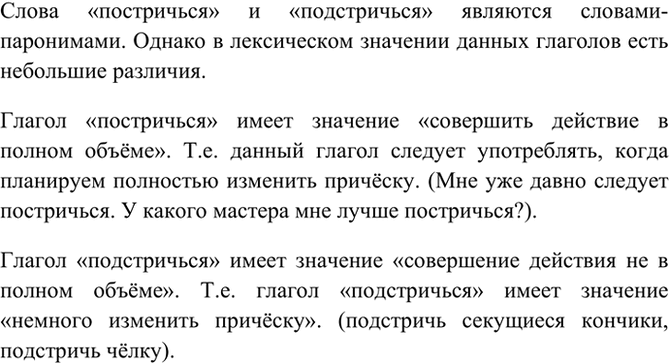 Изображение Постричься или подстричься? Как правильно? В каких словарях вы будете искать ответ на этот...