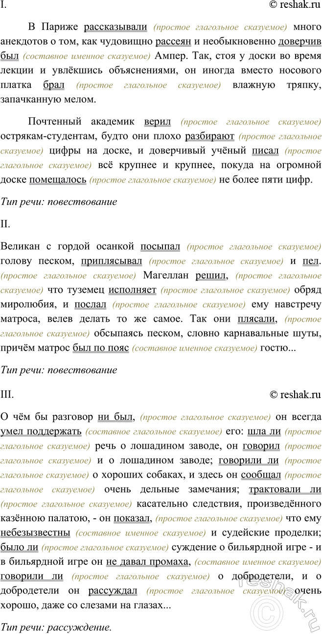 Изображение Прочитайте тексты, определите, к какому типу речи они принадлежат. Определите тип сказуемых...