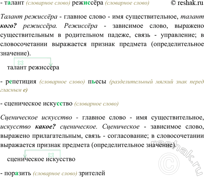 Изображение Спишите. Проверьте написание слов по словарю.  Выполните синтаксический разбор выделенных...