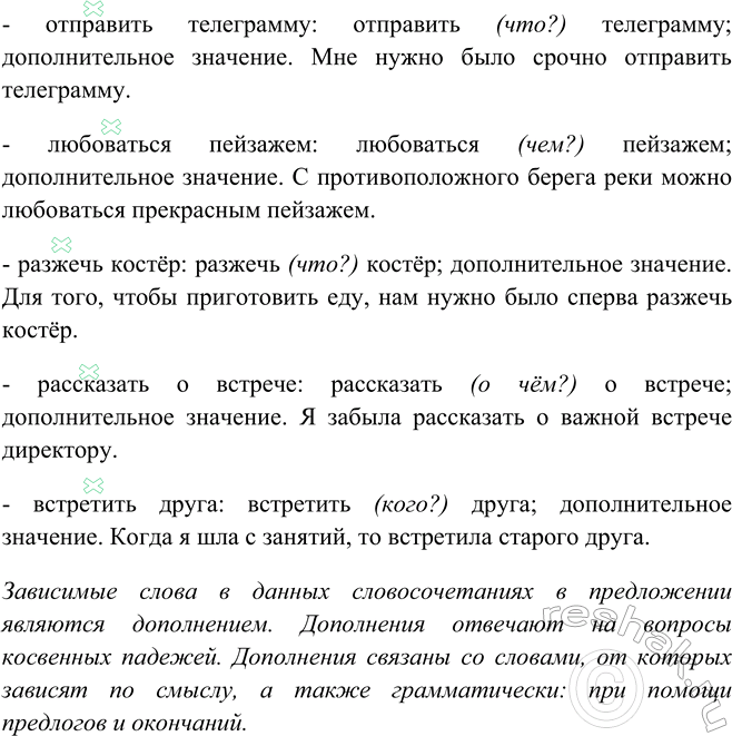 Изображение Укажите в словосочетаниях главные и зависимые слова. Определите грамма тическое значение...