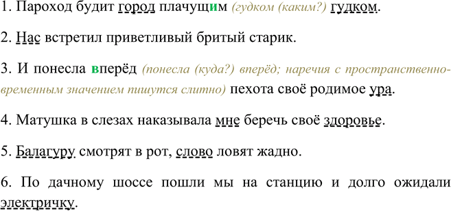 Изображение Найдите в предложениях дополнения. Спишите, обозначая их графически.  1) Пароход будит город...