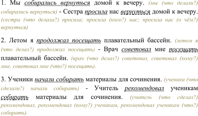 Изображение Укажите, в каких предложениях выделенные глаголы обозначают действия одного и того же лица,...