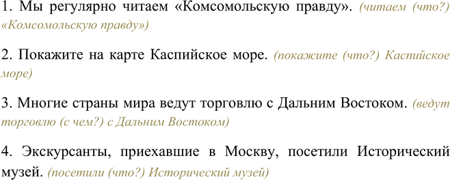 Изображение Вместо многоточий вставьте дополнения, выраженные неделимыми словосочетаниями.  Мы...