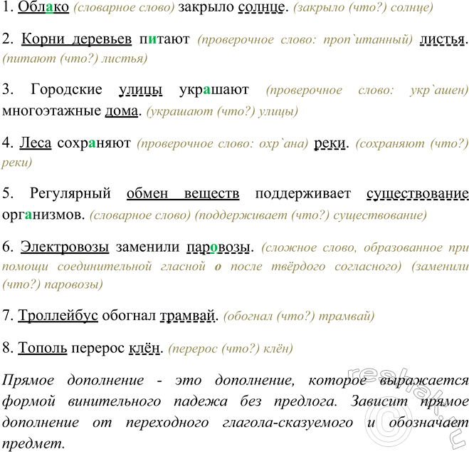 Изображение Вспомните, какие дополнения называются прямыми. Прочитайте предложения. Укажите подлежащие...
