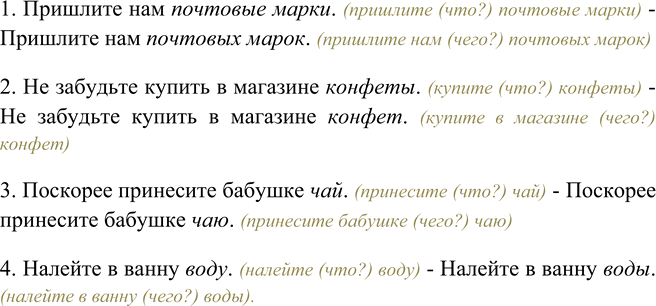 Изображение В некоторых случаях, чтобы показать, что действие переходного глагола охватывает лишь часть...