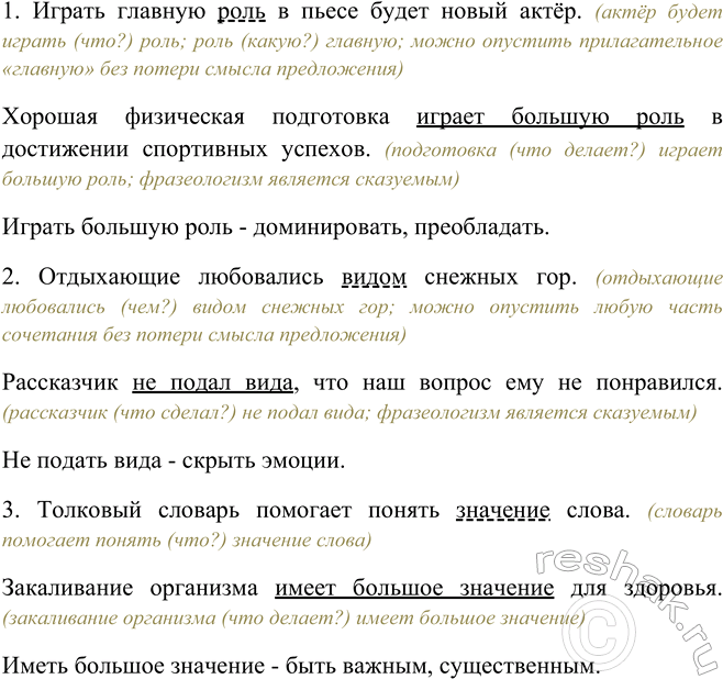 Изображение Определите, в каких предложениях слова роль, вид, значение являются дополнениями, а в каких...