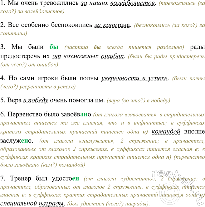 Изображение Составьте предложения, используя слова, данные в скобках. Необходимые предлоги подберите...