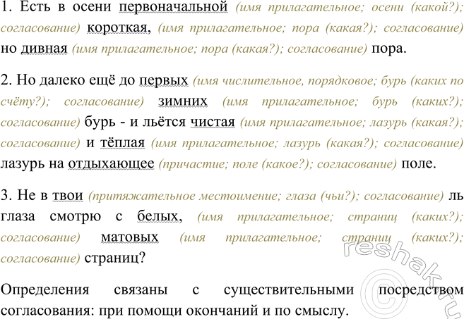 Изображение Найдите определения. На какие вопросы они отвечают? Чем выражены? К чему относятся? Каким...