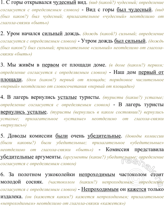 Изображение Определите, в каких предложениях прилагательные и порядковые числительные являются...