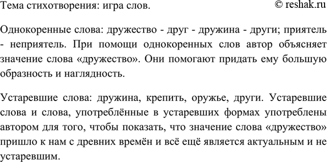 Изображение Прочитайте стихотворение Г. Левина. Определите его тему. Найдите однокоренные слова,...