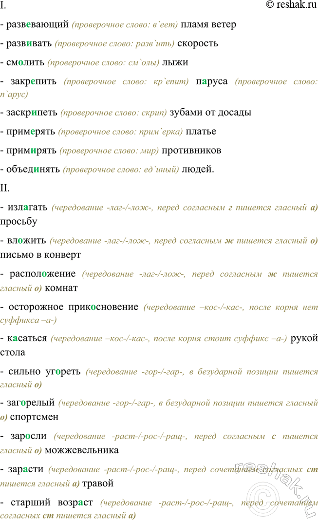 Изображение Спишите, вставляя пропущенные буквы. В какой морфеме пропущены буквы? Вспомните правило...