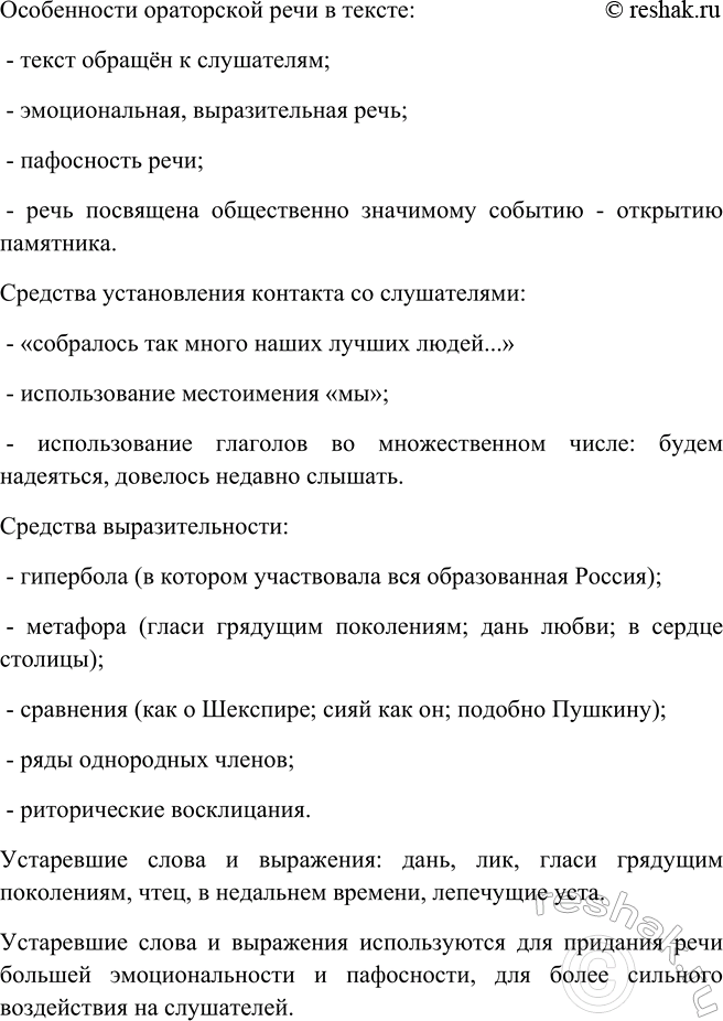 Изображение Прочитайте отрывок из речи И. Тургенева на открытии памятника А. Пушкину в Москве. Какие...