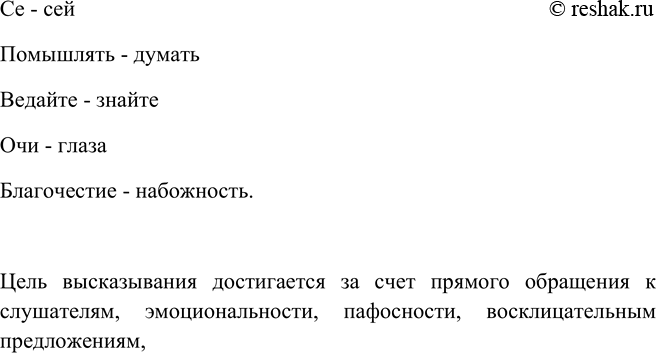 Изображение Прочитайте речь Петра I перед Полтавской битвой. Объясните значение устаревших слов. Какими...