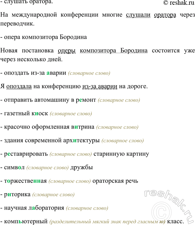 Изображение Спишите. Проверьте написание слов по словарю. Q Составьте с выделенными словами предложения....