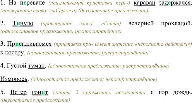 Изображение Укажите односоставные предложения. Какие это предложения — распространённые или...
