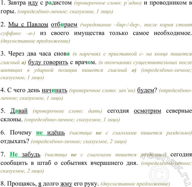Изображение Найдите и выпишите определённо-личные предложения. Укажите, чем выра жен в них главный член. ...