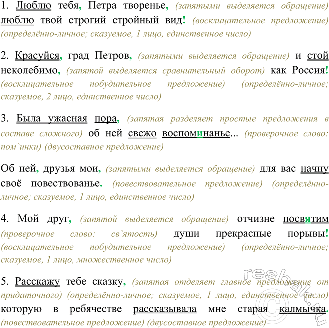 Изображение Найдите определённо-личные предложения и скажите, какой формой глагола выражено в них...