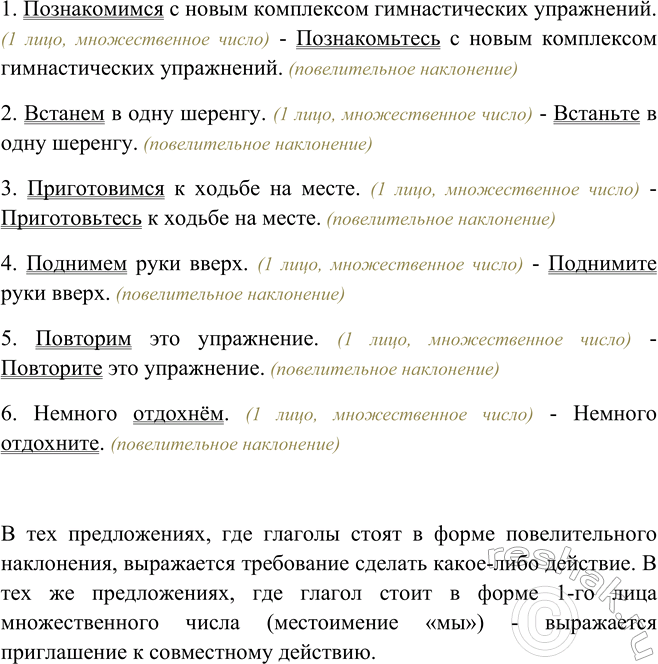 Изображение Прочитайте, заменяя неопределённую форму сначала глаголами в форме 1-го лица множественного...