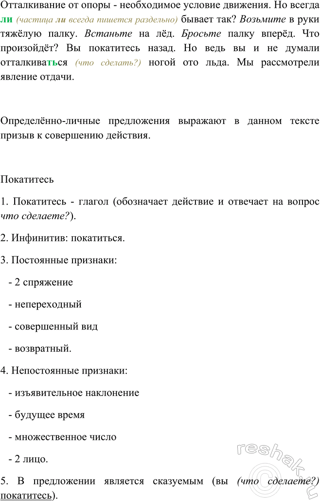 Изображение Спишите, ставя глаголы, заключённые в скобки, в форме множественного числа повелительного...