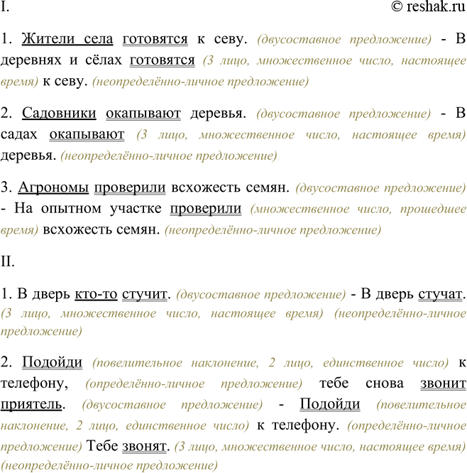Изображение Найдите односоставные предложения с главным членом — сказуемым. Укажите, в каких формах...