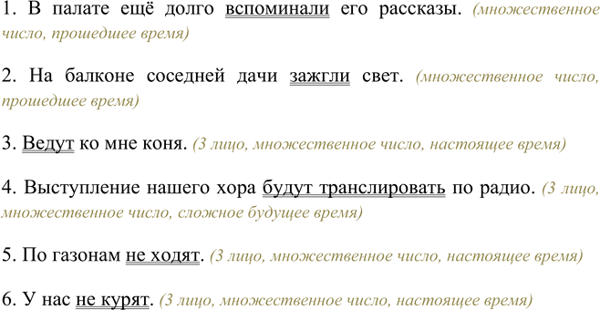 Изображение Уточните, в каких формах употреблены в неопределенно-личных предложениях...