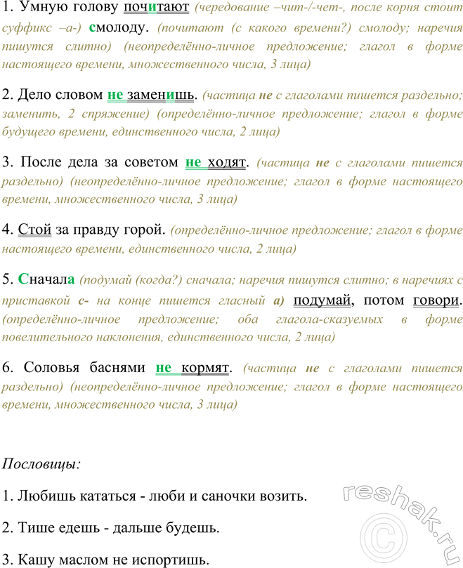 Изображение Укажите тип предложения и форму глагола-сказуемого. Спишите. Вспомните и запишите три...