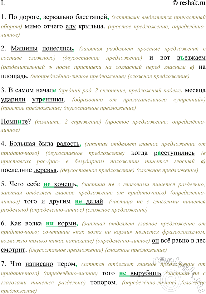 Изображение Укажите, какие из данных предложений простые, какие — сложные. Спишите, обозначая в каждом...