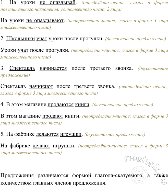 Изображение Сравните предложения. Чем они различаются? Определите тип односоставных предложений. Ответ...