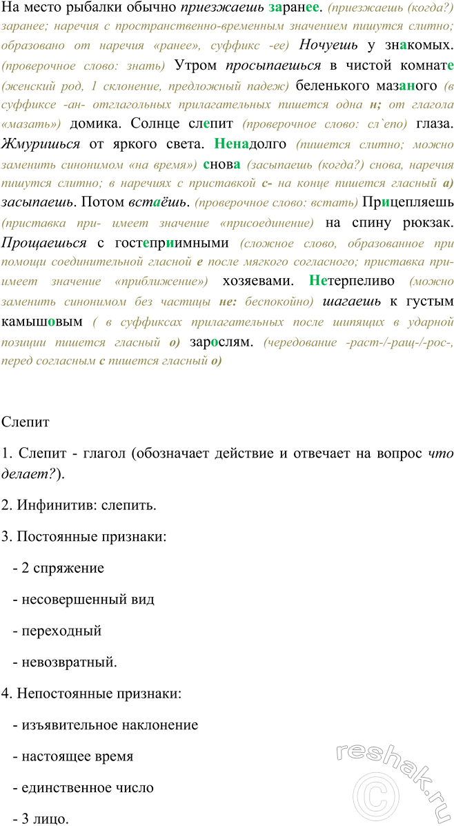 Изображение Спишите, заменяя глаголы в форме 1-го лица глаголами в форме 2-го лица. В каком случае (до или...