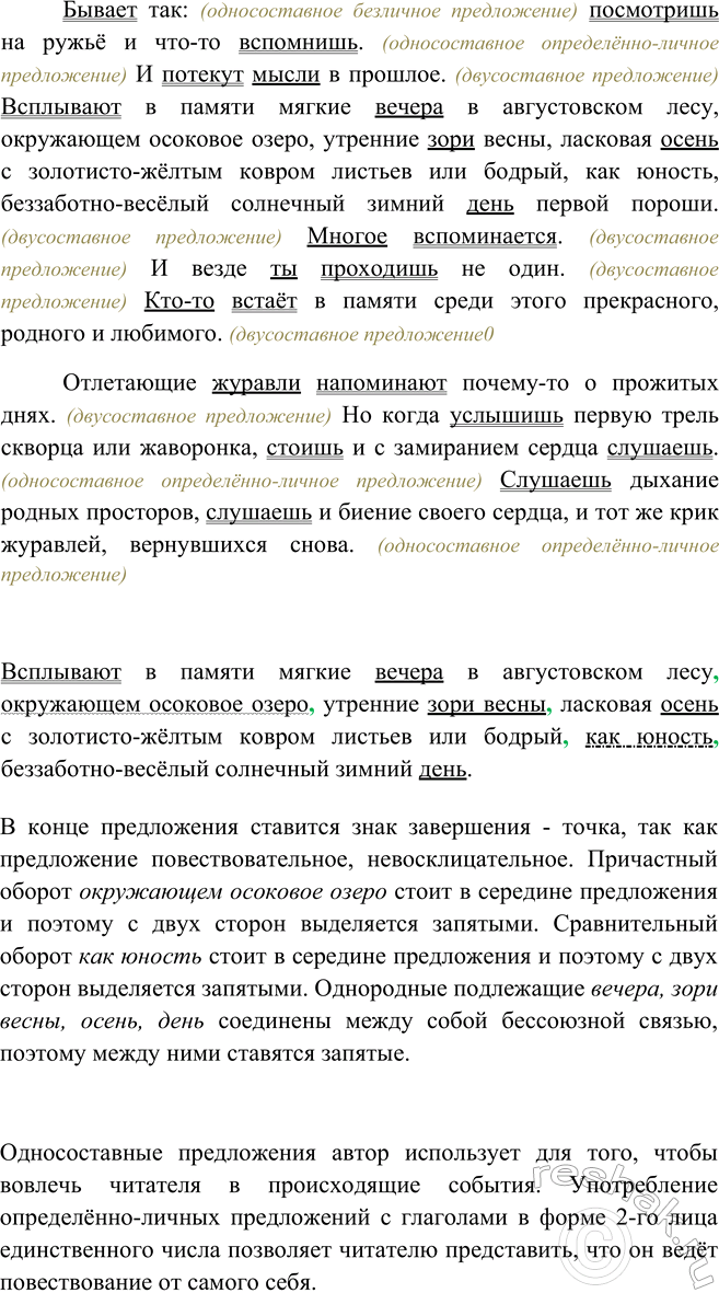 Изображение Найдите односоставные предложения, определите их тип. Объясните, с какой целью употребляет...