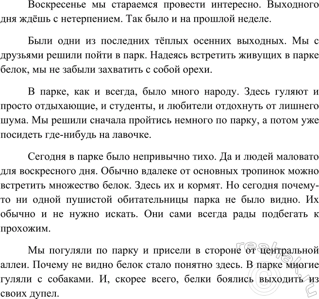 Изображение Прочитайте начало рассказа. Подумайте, как его можно продолжить.  Используйте при этом, где...