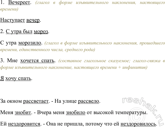 Изображение Найдите грамматическую основу в двусоставных и односоставных предложениях. Укажите в...