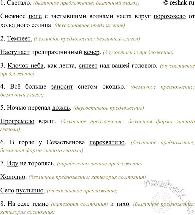 Изображение Найдите безличные предложения, укажите в них форму глагола-сказуемого. Какие ещё...