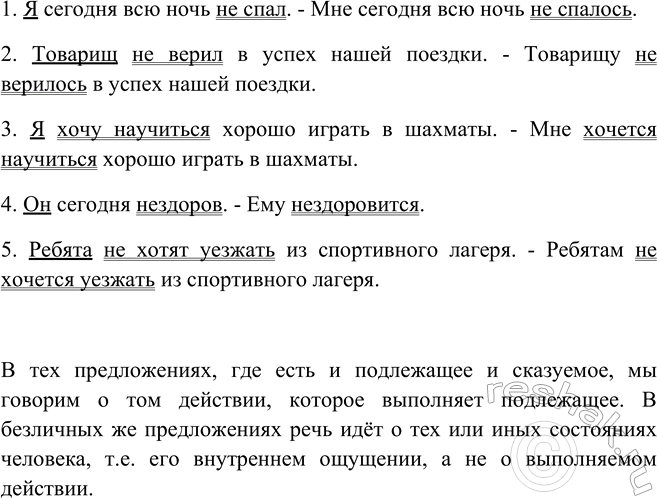 Изображение Прочитайте, определяя в каждом предложении подлежащее и сказуемое. Переделайте эти...