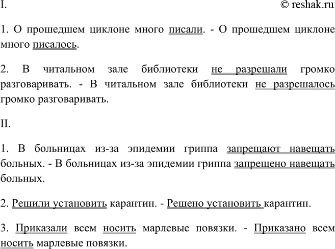 Изображение Переделайте неопределённо-личные предложения в синонимичные безличные.  Образец .На...
