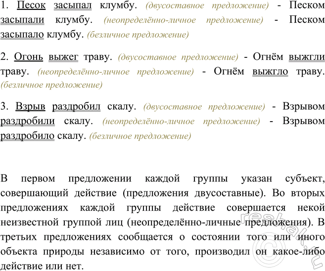 Изображение Переделайте двусоставные предложения сначала в синонимичные неопределённо-личные, а потом...