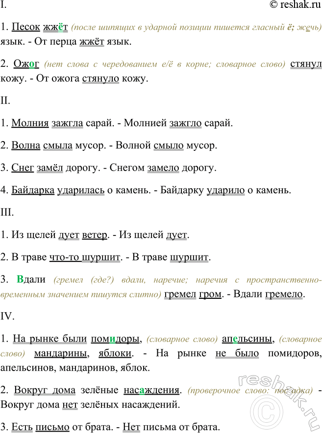 Изображение Переделайте двусоставные предложения в синонимичные безличные и запишите их.  I. Образец....