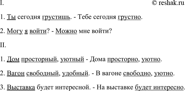 Изображение Переделайте двусоставные предложения в безличные. Будьте внимательны при выборе форм...